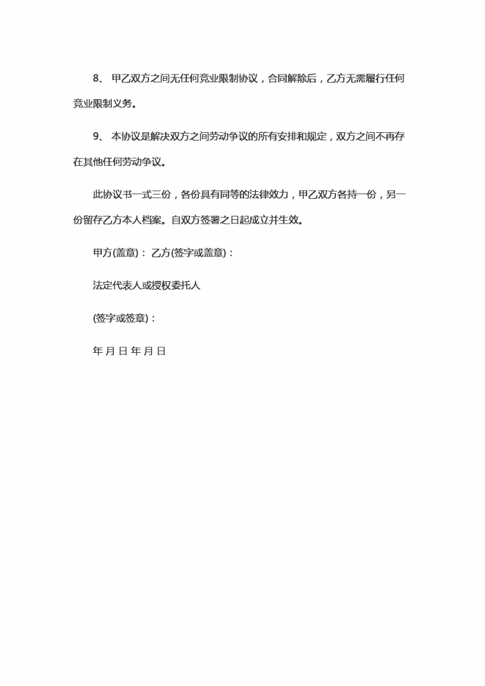 通用終止勞動(dòng)合同范本-1
