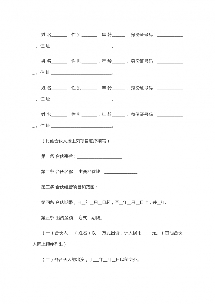 專(zhuān)業(yè)飯店合伙合同范本