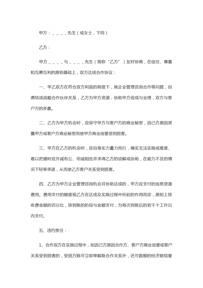個(gè)人入股合伙協(xié)議