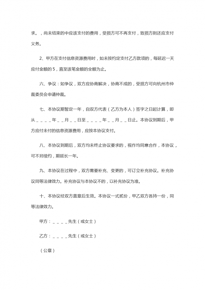 個(gè)人入股合伙協(xié)議-1