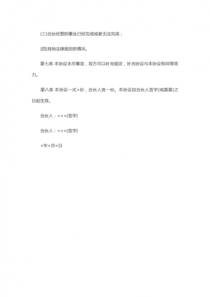 個(gè)體工商戶飯店合伙合同范本-1
