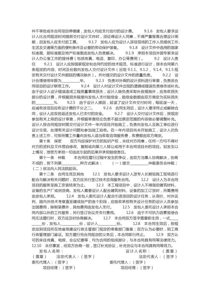 2019建設工程設計合同書范本-1