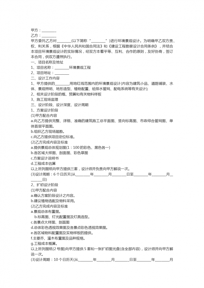 環(huán)境景觀工程設計合同