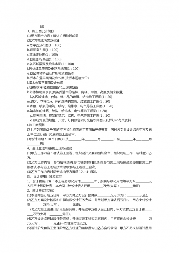環(huán)境景觀工程設計合同-1