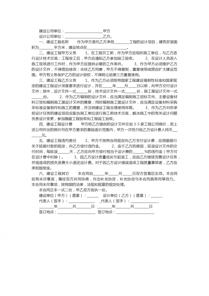 簡潔建設(shè)工程設(shè)計合同書范本