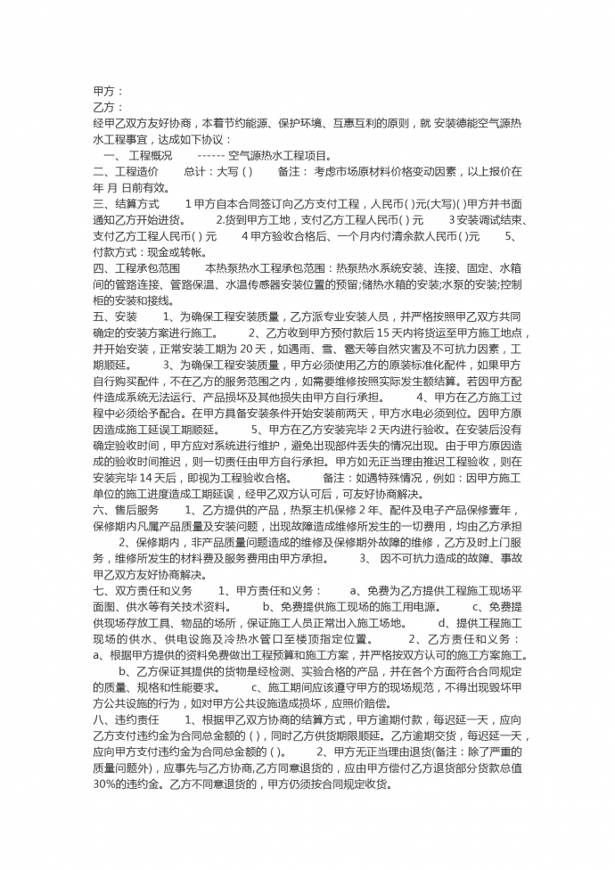 通用熱水工程合同書(shū)范本