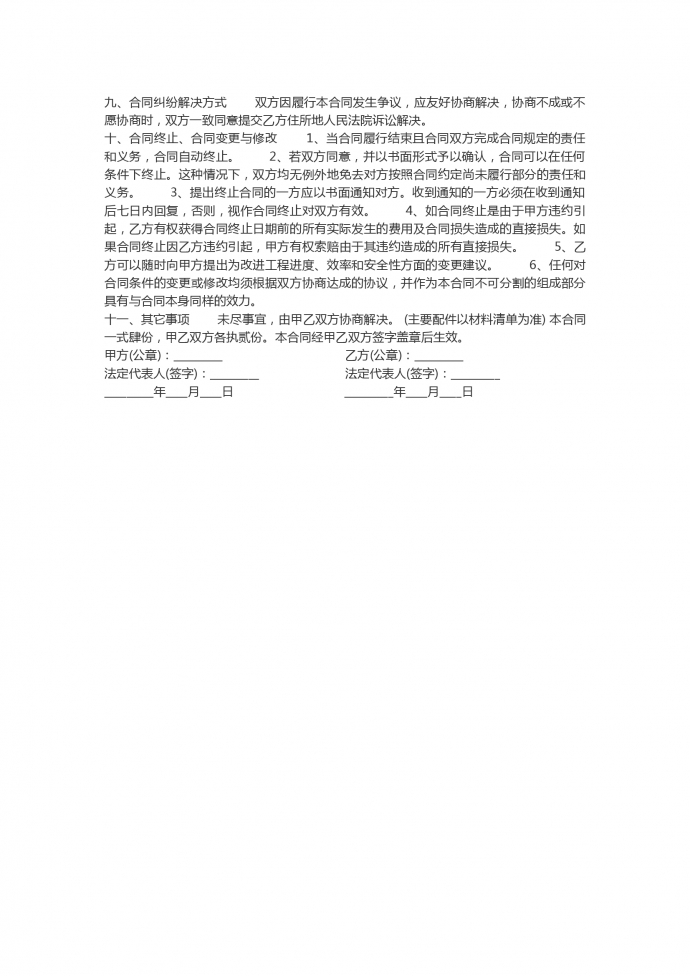 通用熱水工程合同書(shū)范本-1