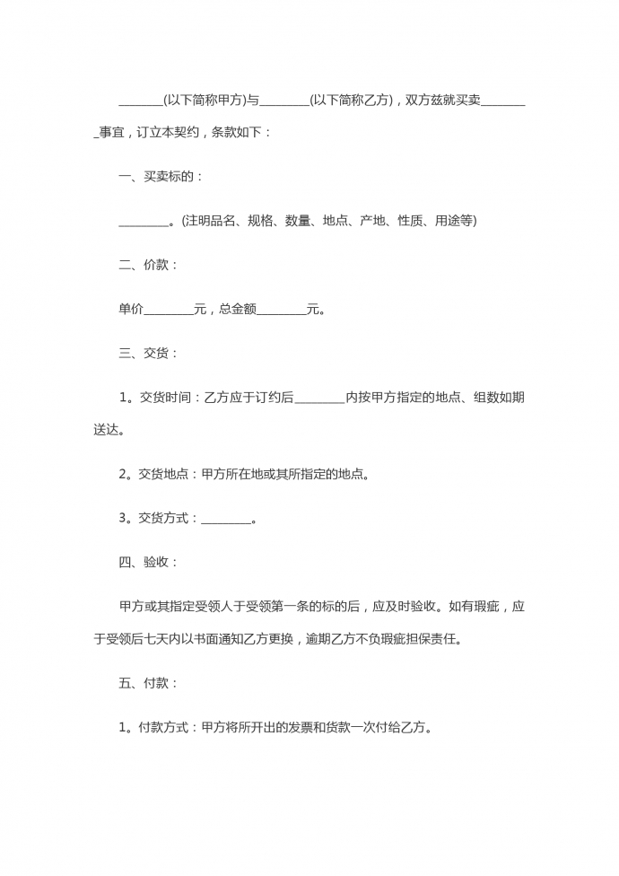新版商品房買(mǎi)賣(mài)合同