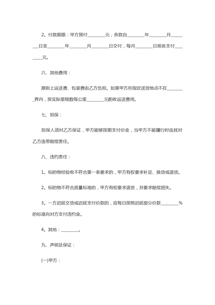 新版商品房買(mǎi)賣(mài)合同-1