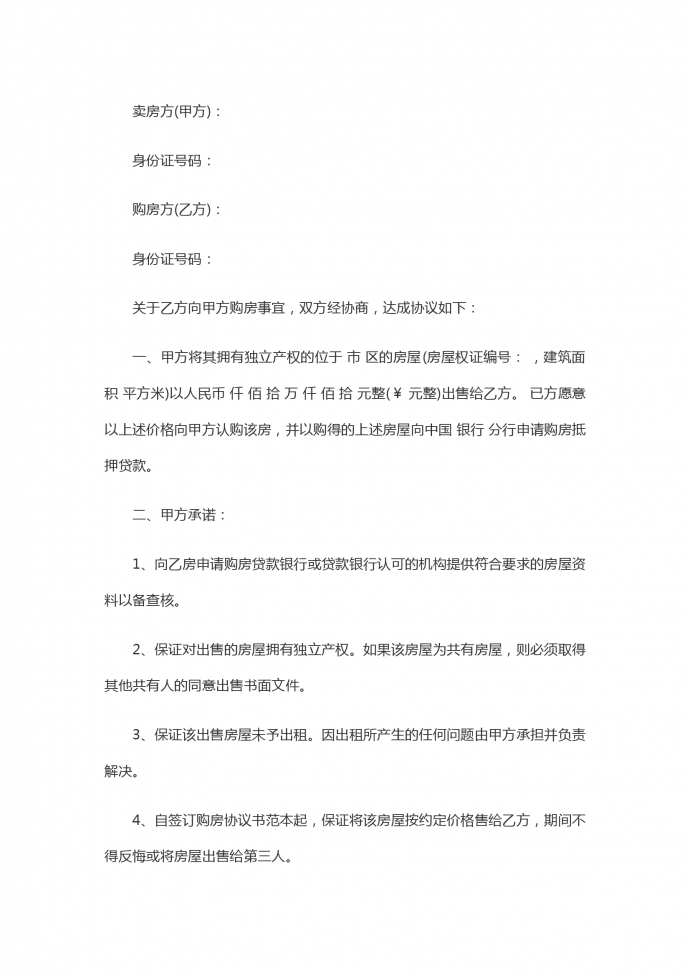 簡(jiǎn)潔版商品房買(mǎi)賣(mài)合同