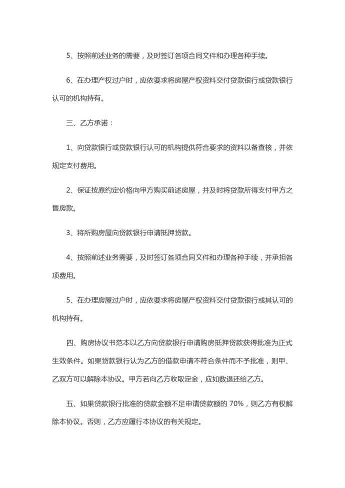 簡(jiǎn)潔版商品房買(mǎi)賣(mài)合同-1