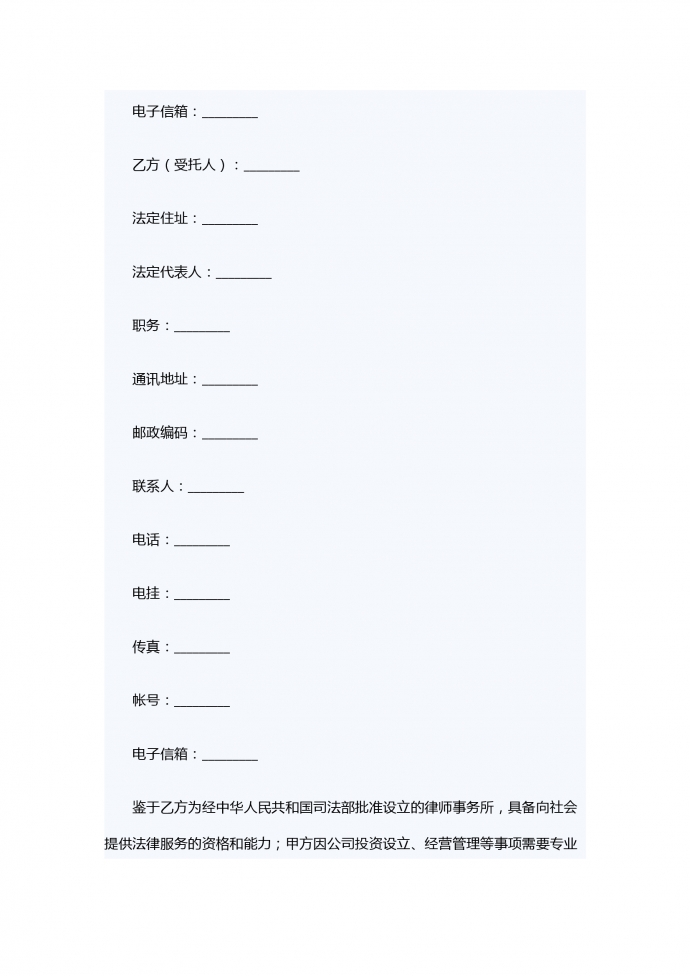 公司運(yùn)作專項(xiàng)法律服務(wù)合同-1