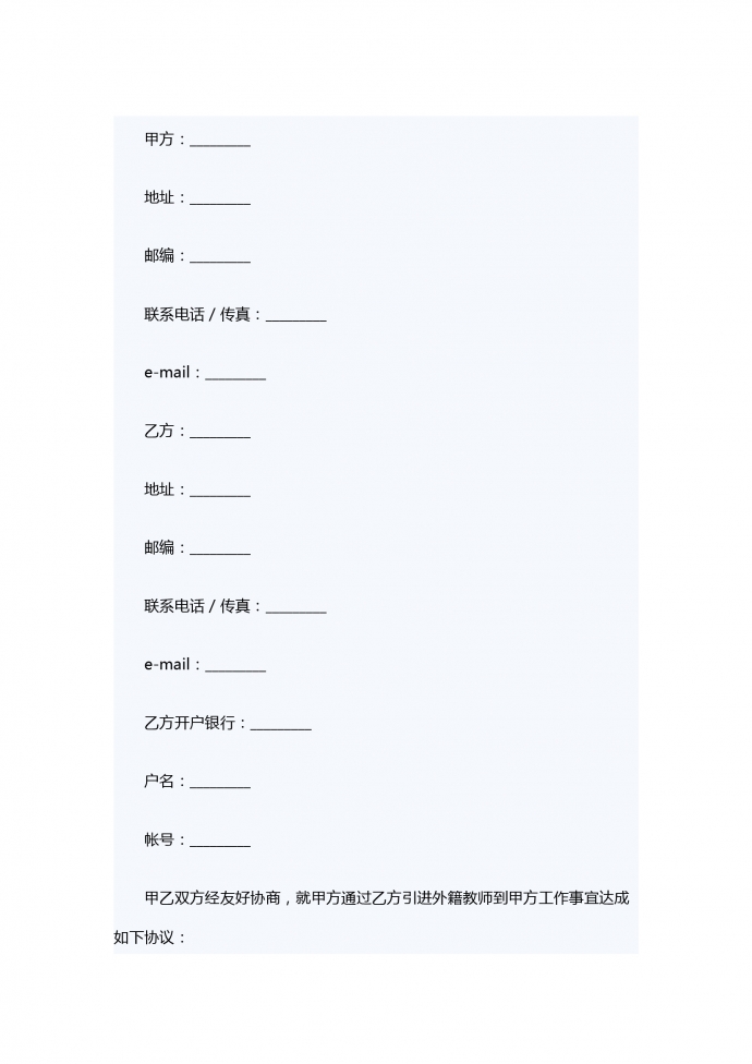 引進外籍教師中介服務合同書