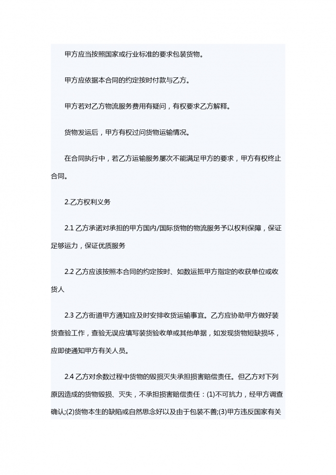 第三方物流公司企業(yè)物流外包服務(wù)合同范本-1