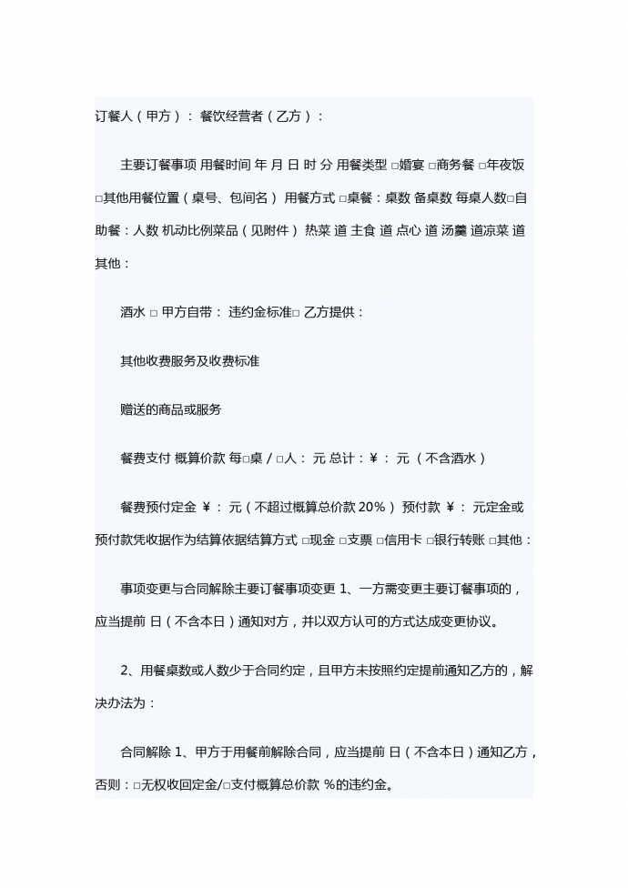 簡(jiǎn)潔通用訂餐服務(wù)合同范文