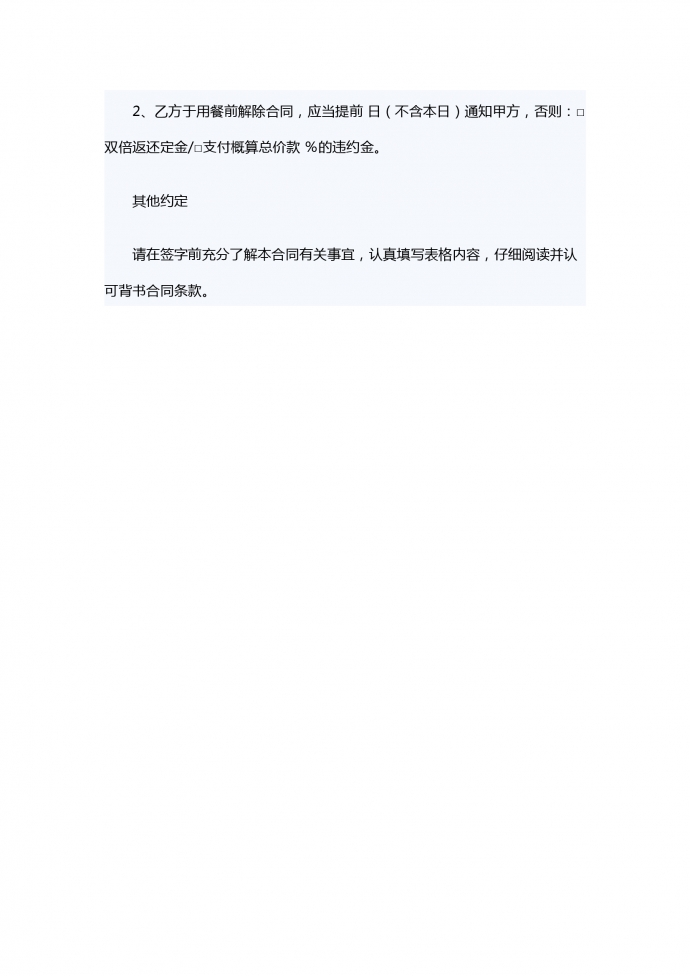 簡(jiǎn)潔通用訂餐服務(wù)合同范文-1