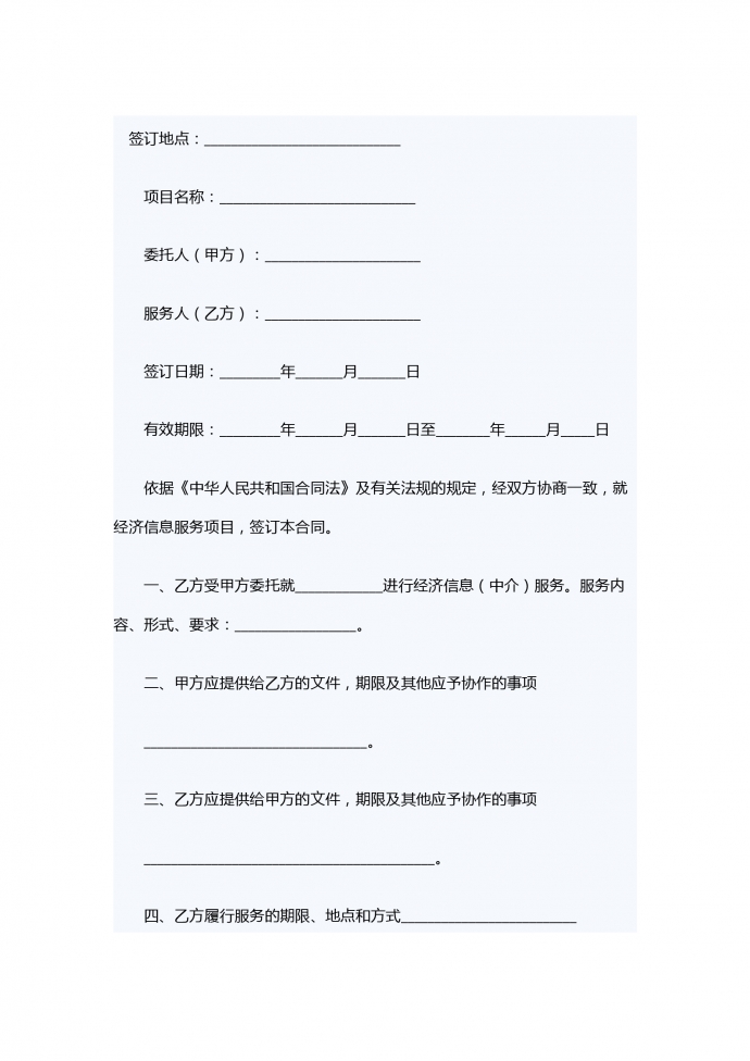 經(jīng)濟(jì)信息中介服務(wù)合同