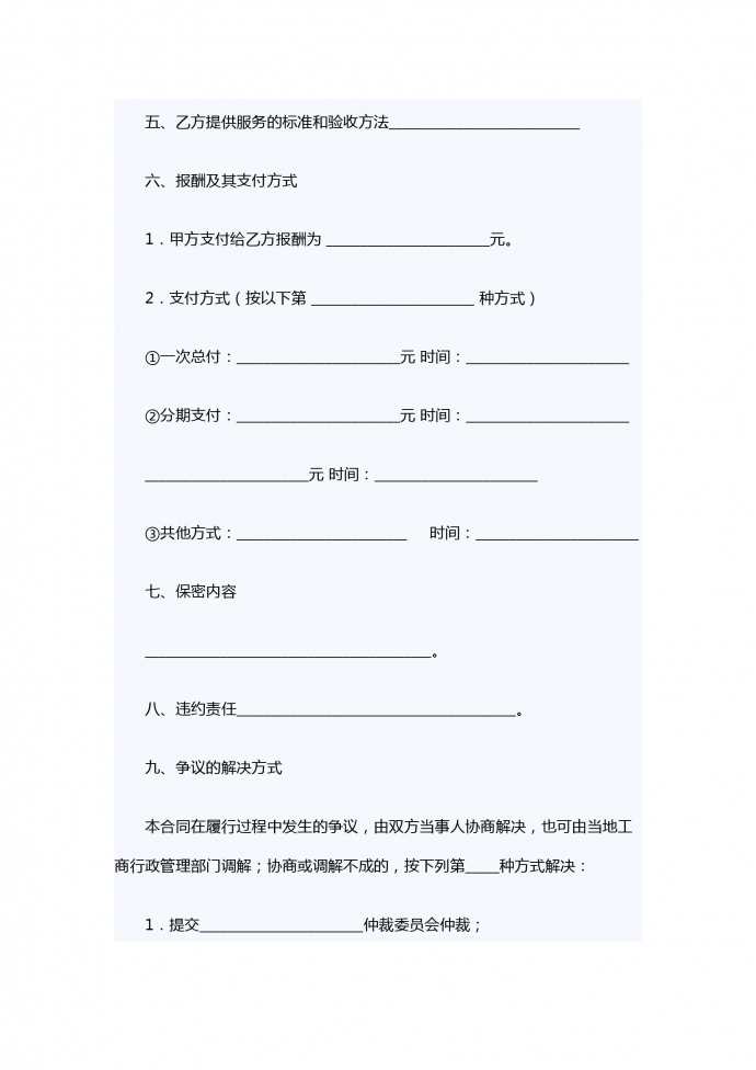經(jīng)濟(jì)信息中介服務(wù)合同-1
