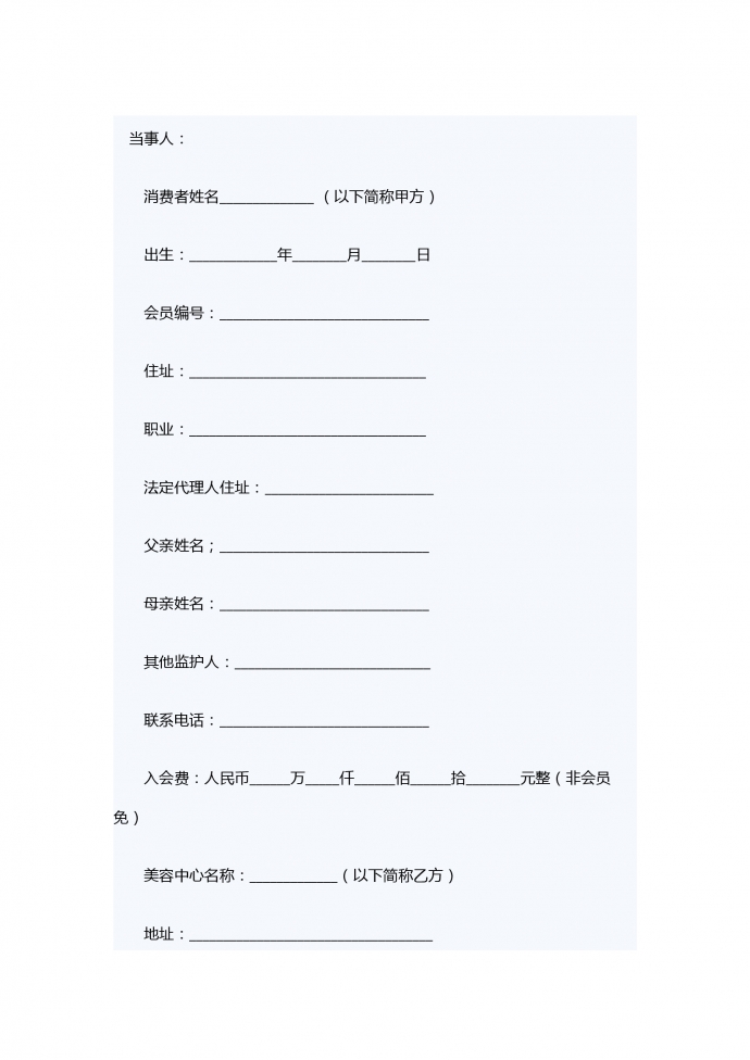 美體瘦身服務(wù)合同