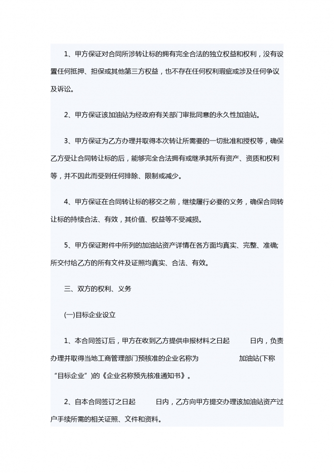 加油站轉讓合同范本-1