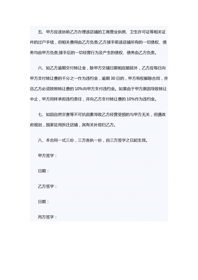 商鋪轉(zhuǎn)讓合同范本簡(jiǎn)約版-1