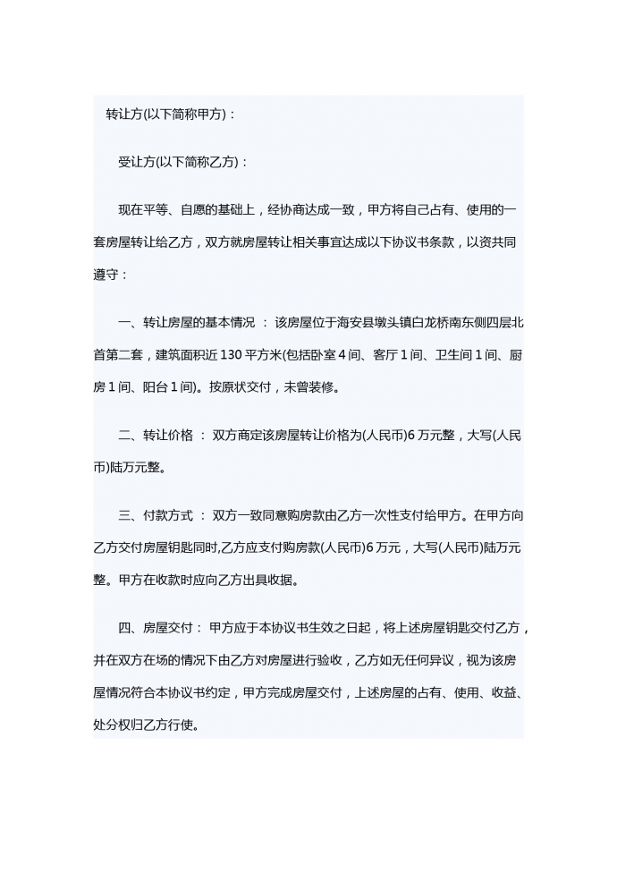 無(wú)房產(chǎn)證房屋轉(zhuǎn)讓合同范本專業(yè)版