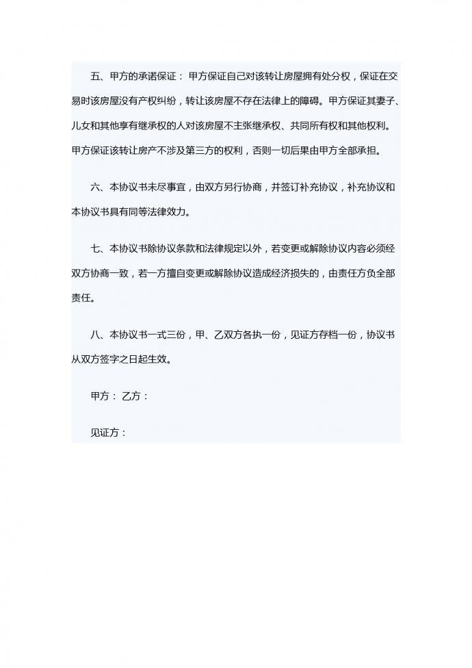 無(wú)房產(chǎn)證房屋轉(zhuǎn)讓合同范本專業(yè)版-1