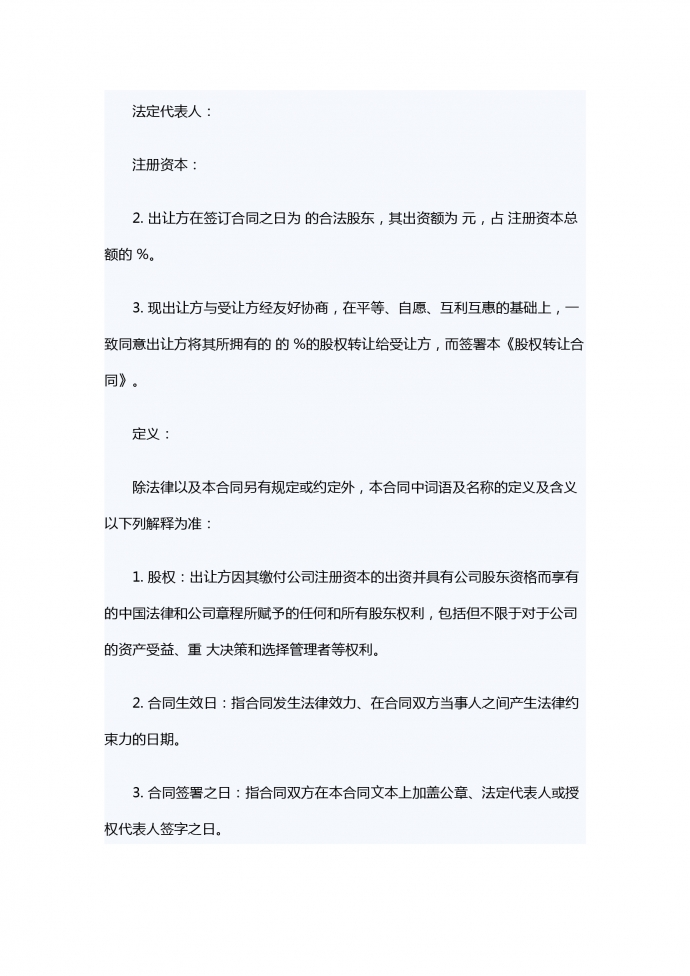有限責(zé)任公司股權(quán)轉(zhuǎn)讓合同范本-1