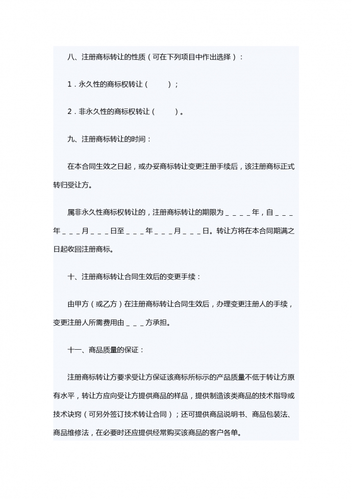 注冊商標轉讓合同-1