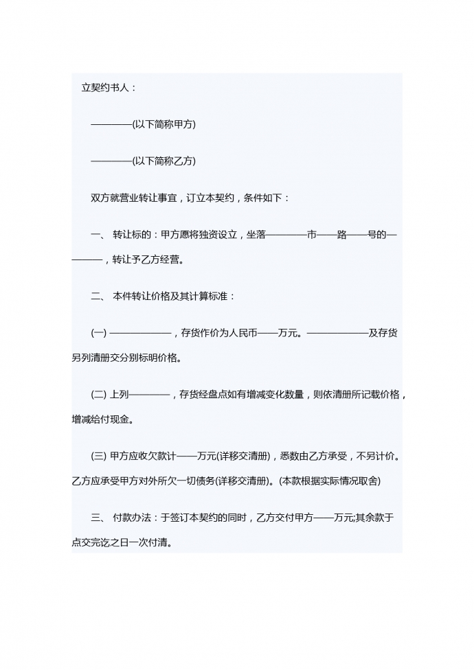 美容院轉(zhuǎn)讓合同