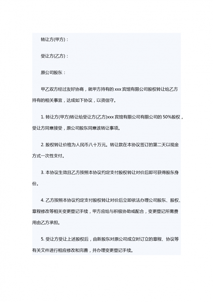 股份轉(zhuǎn)讓合同書