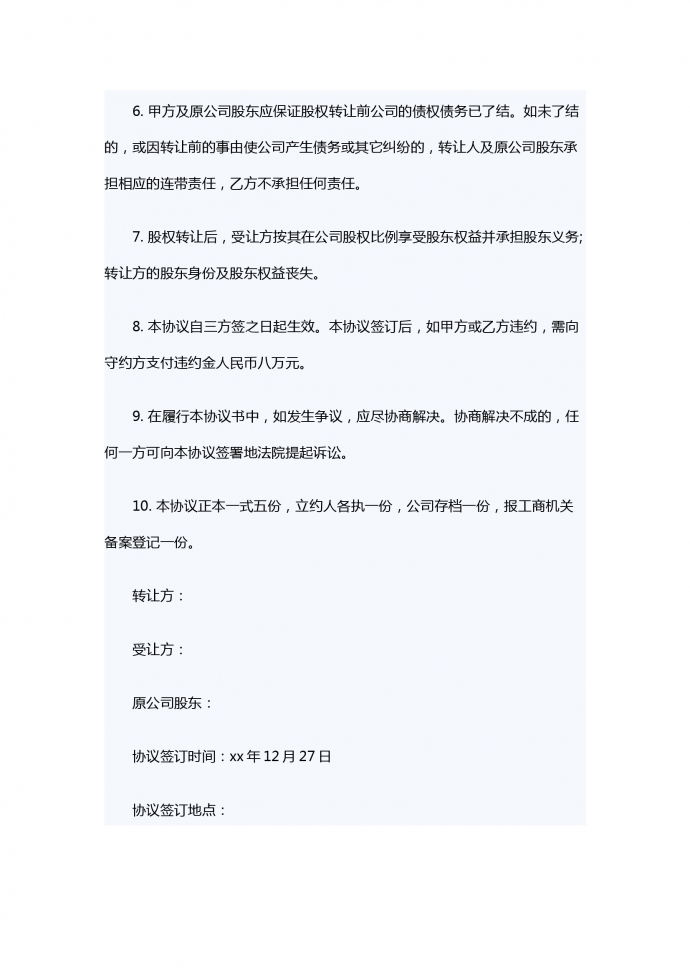 股份轉(zhuǎn)讓合同書-1