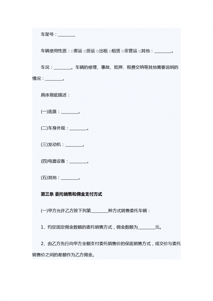 二手車(chē)行紀(jì)銷(xiāo)售合同范本-1