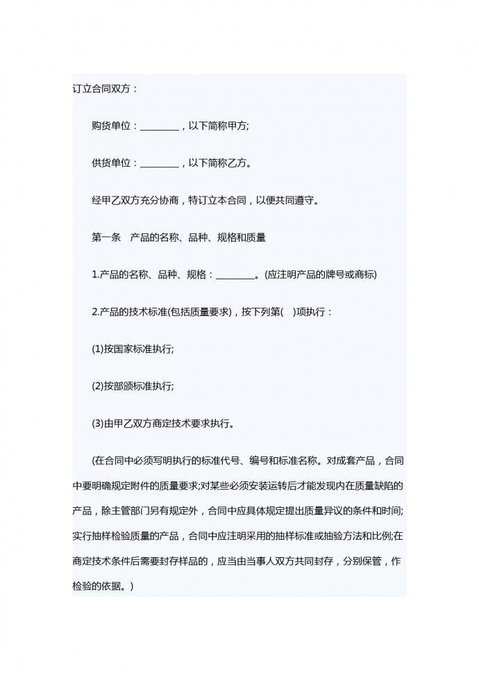 產品銷售合同范本專業(yè)版