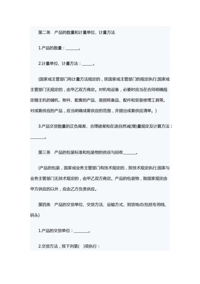 產品銷售合同范本專業(yè)版-1