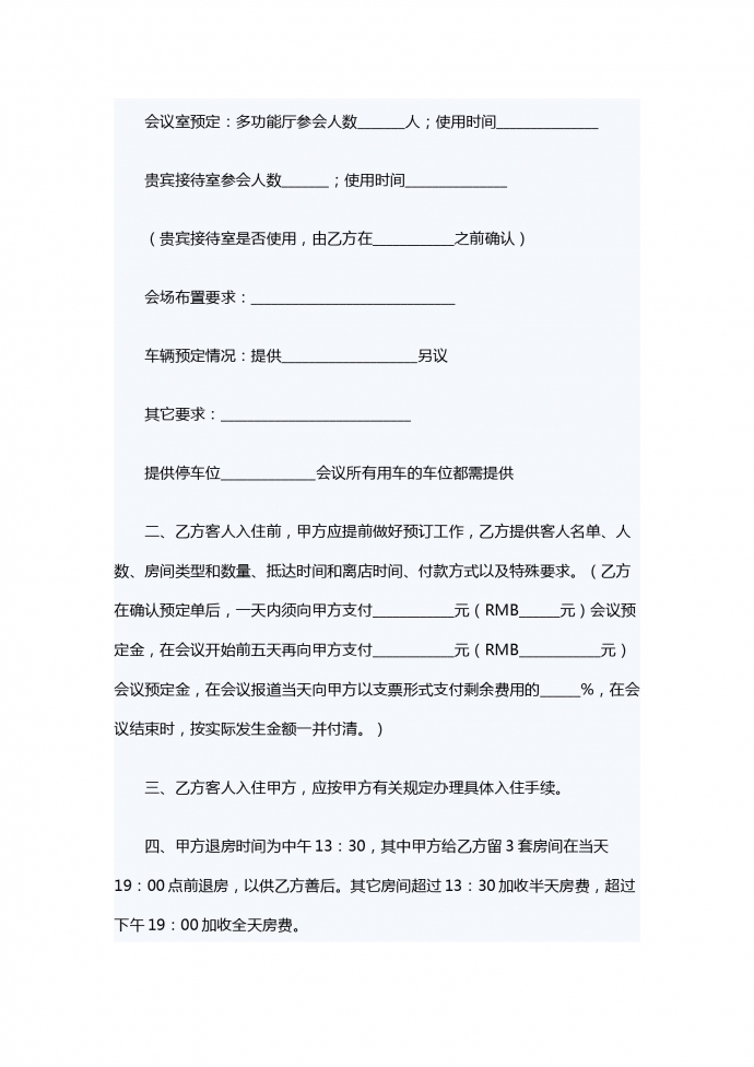 客房銷(xiāo)售合同范本-1