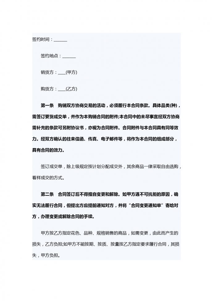 有關(guān)工業(yè)產(chǎn)品銷售合同范文