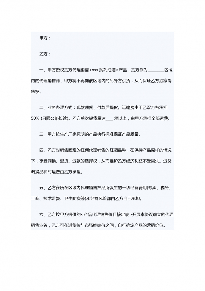 紅酒產(chǎn)品代理銷售合同范本