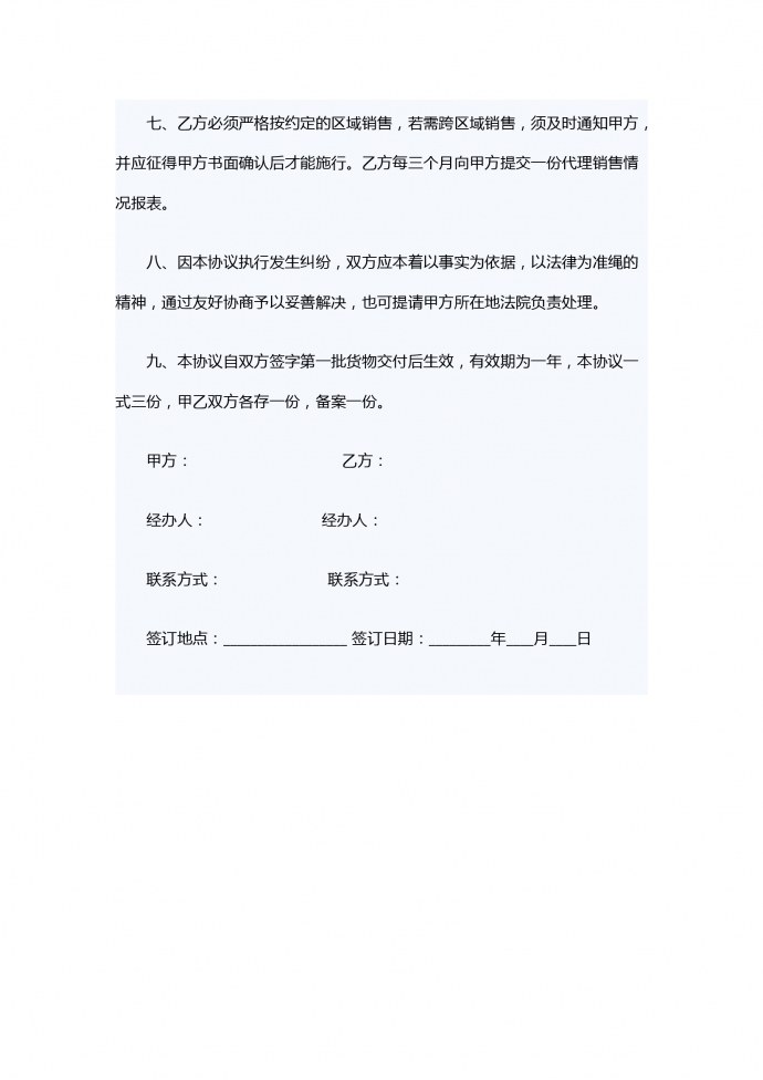 紅酒產(chǎn)品代理銷售合同范本-1