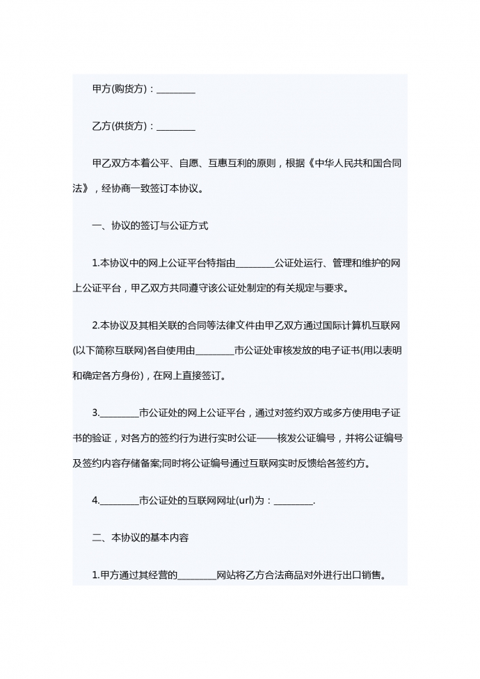 網(wǎng)上商品銷售的合同范本