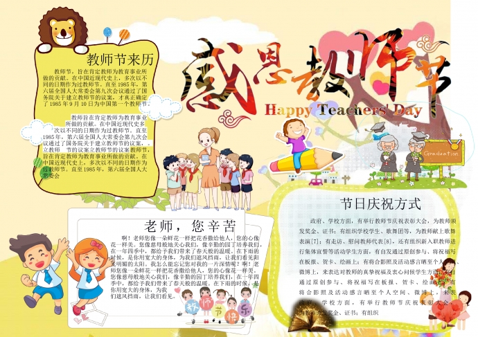 感恩教師節(jié)創(chuàng)意藝術(shù)字體手抄報