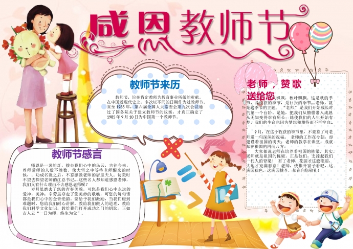 感恩教師節(jié)溫馨創(chuàng)意精美手抄報(bào)