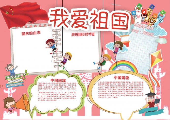 我愛祖國手抄報(bào)