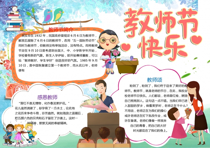教師節(jié)快樂(lè)手抄報(bào)