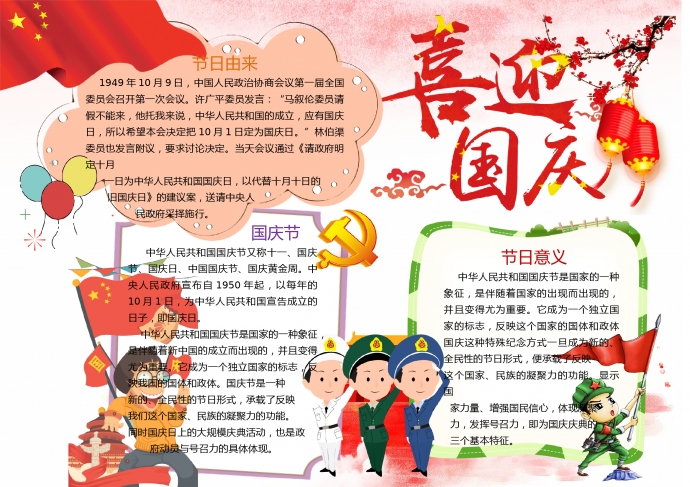 海陸空兵哥哥喜迎國(guó)慶手抄報(bào)