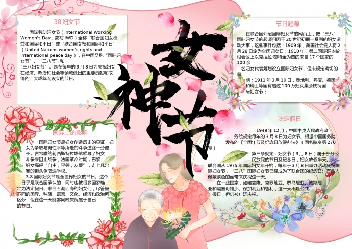 溫馨精美女神節(jié)創(chuàng)意手抄報(bào)