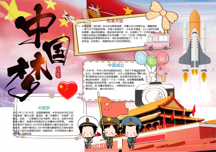 愛心五星紅旗元素中國(guó)夢(mèng)手抄報(bào)