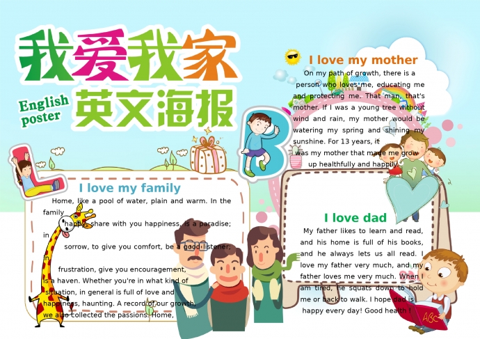 簡(jiǎn)約通用我愛(ài)我家英文手抄報(bào)
