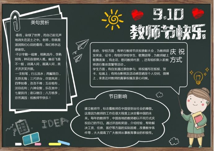 簡(jiǎn)約黑板教師節(jié)快樂(lè)word手抄報(bào)
