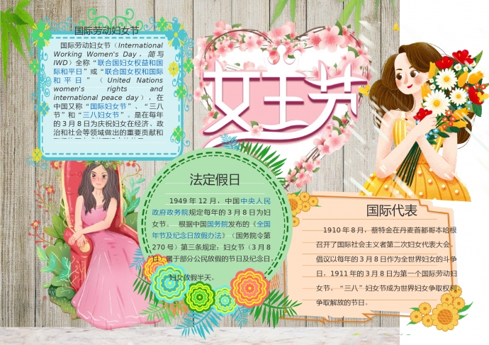 精美創(chuàng)意女王節(jié)手抄報